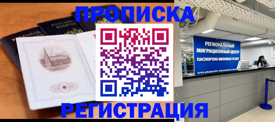 прописка для школы в Александровске